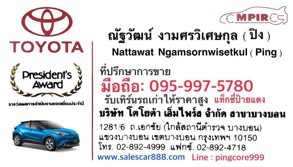 โปรโมชั่นโตโยต้า เซลล์ปิง