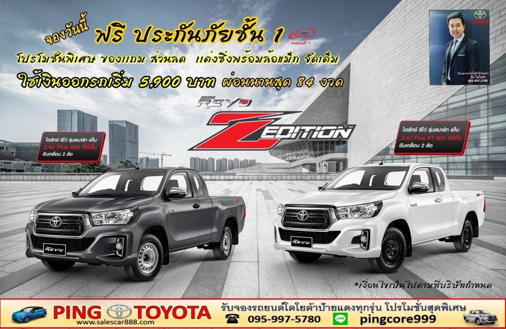 รีโว่เเค็ปตัวเตี้ยโปรโมชั่นRevo ดาวเท่าไร ส่วนลดรีโว่เเค็ป รีโว่เเต่งล้อเเม็ค Revo Zedition รีโว่Zเเต่งล้อเเม็ค