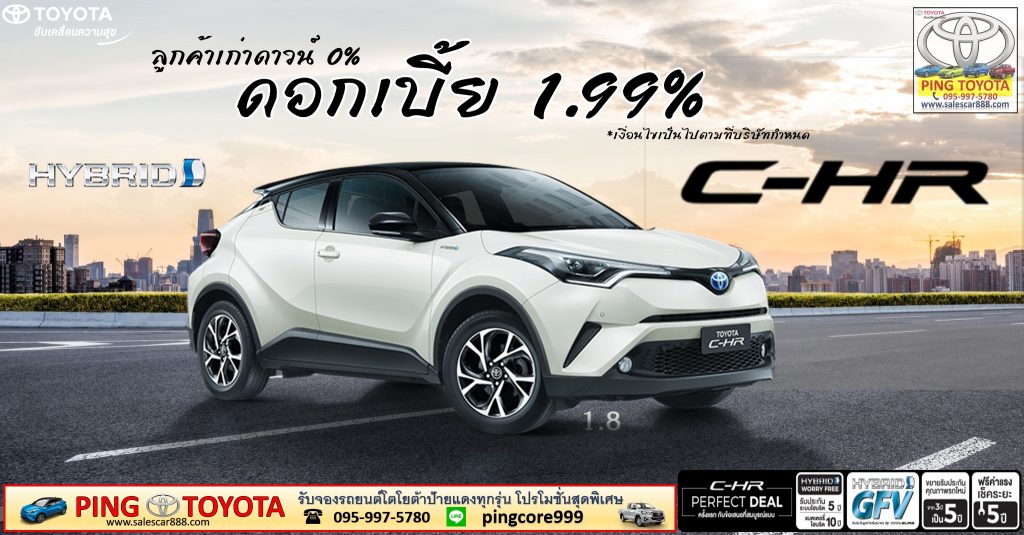 โปรโมชั่นโตโยต้าCHR 1.8 mid ข้อเสนอของเเถมส่วนลดสูงสุดดอกเบี้ยchr mid hybrid