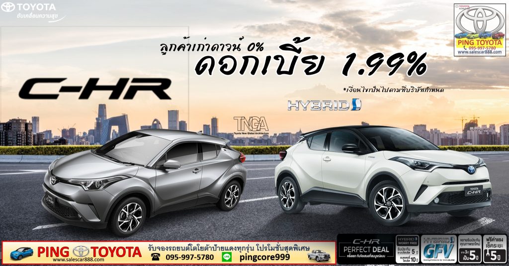 โปรโมชั่นโตโยต้า toyota CHR ข้อเสนอของเเถมส่วนลดchr mid hybrid 