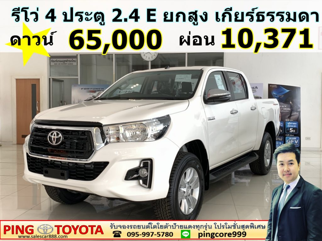 โปรโมชั่นโตโยต้ารีโว่กะบะ 4 ประตูยกสูงส่วนลด ป้ายเเดง REVO DCAB 2.4 E MT Prerunner