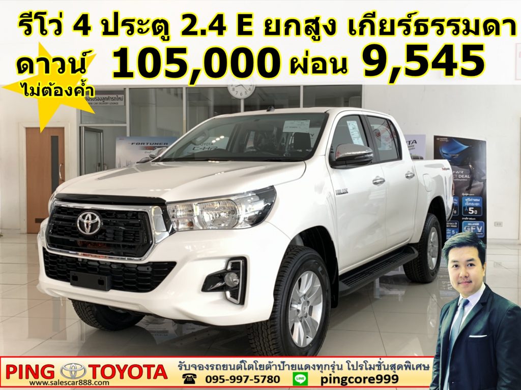 โปรโมชั่นโตโยต้ารีโว่กะบะ 4 ประตูป้ายเเดงส่วนลด ตัวE REVO DCAB 2.4 E MT Prerunnerส่วนลดรีโว่