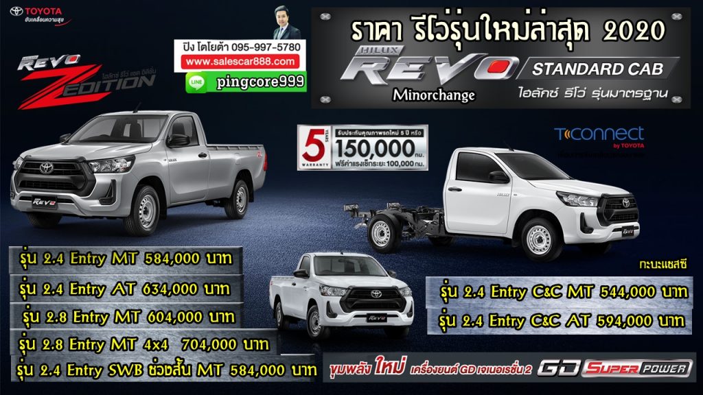 ราคาตารางผ่อนรีโว่ตอนเดียว revoตอนเดียว