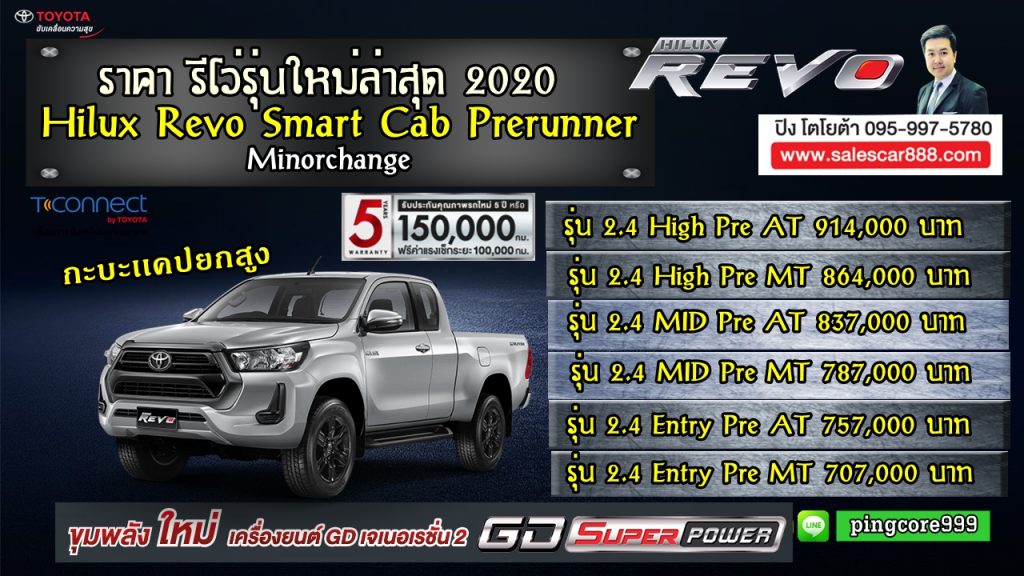 ราคา รีโว่ 2020 กะบะเเคปยกสูง โปรรีโว่รุ่นใหม่ล่าสุด 2020