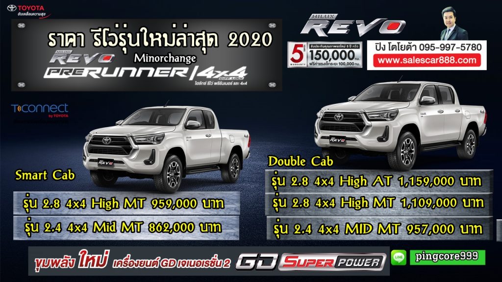 ราคา รีโว่ 4x4 revo 4WD รุ่นใหม่ล่าสุด 2020