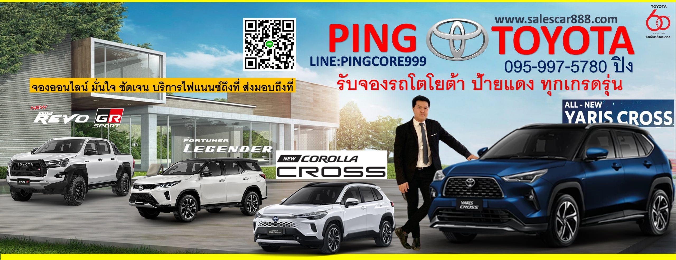 โปรโมชั่นรถโตโยต้าป้ายแดง เซลล์โตโยต้า toyota