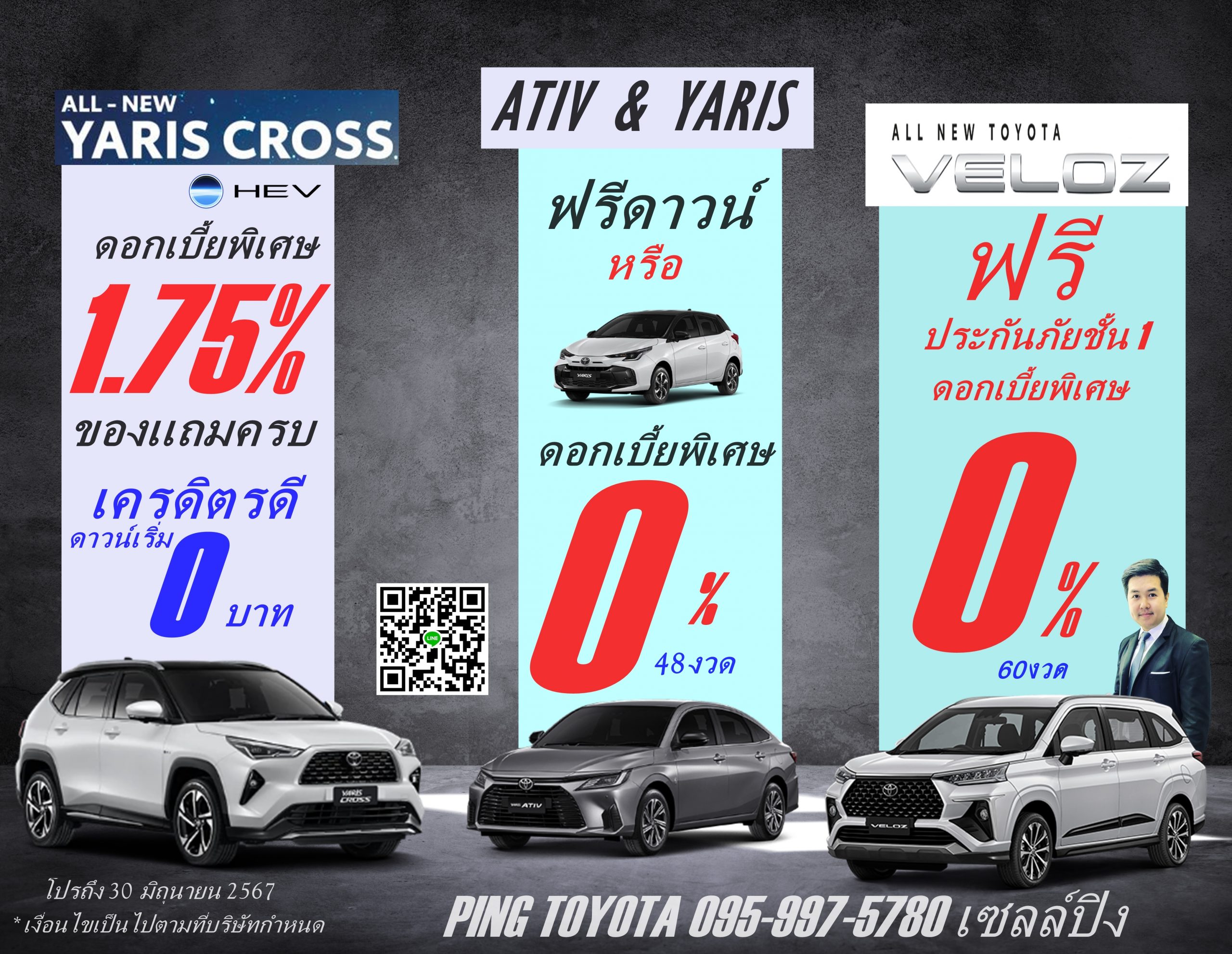 โปรโมชั่นเอทีฟ ATIV YARIS ยาริส5ประตู ดอกเบี้ย 0% พร้อมฟรีประกันภัยชั้น 1 และ Yaris Cross ดอกเบี้ย1.75%