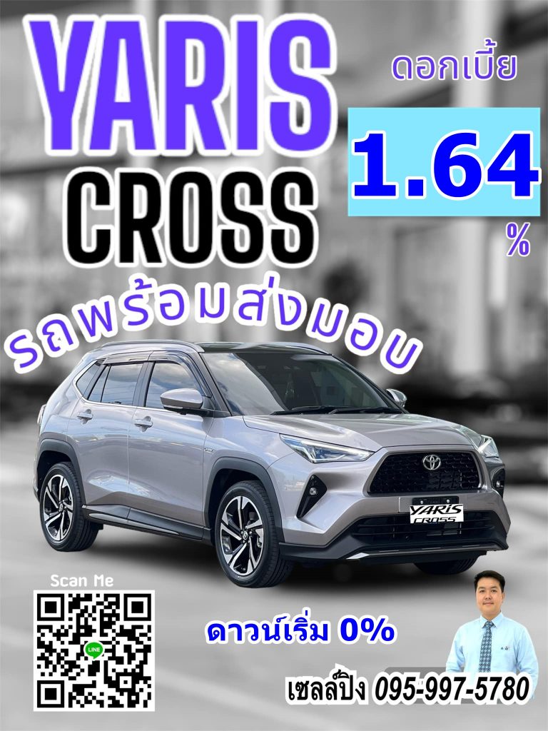 Yaris Cross Hev โปรโมชั่นยาริสครอส ดอกเบี้ยถูก