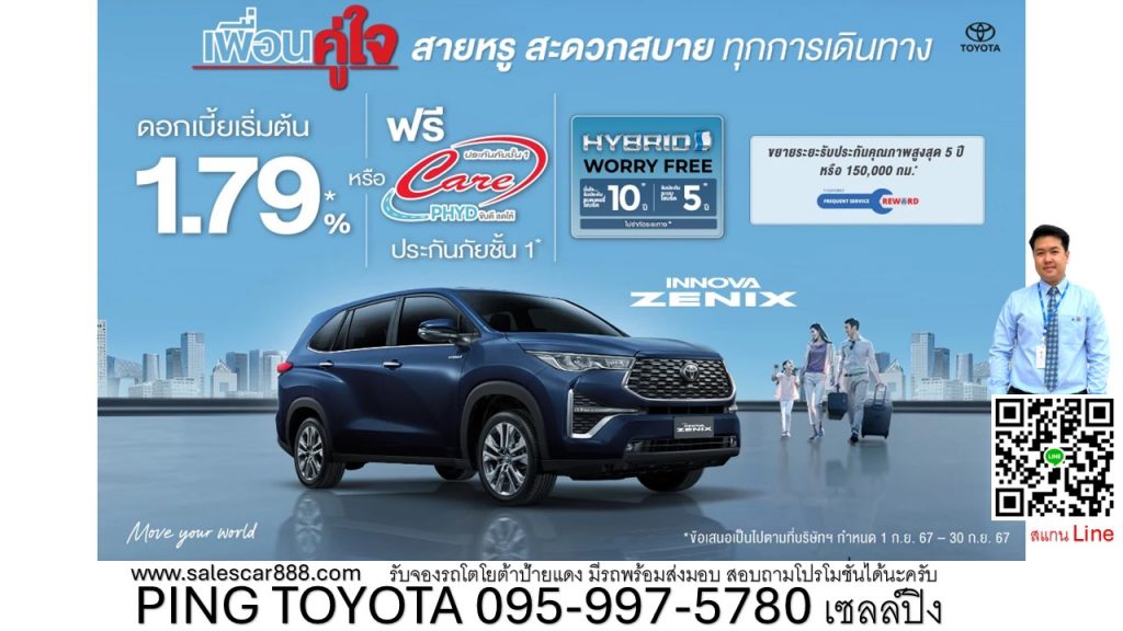 โปรโมชั่น อินโนว่า ซีนิก toyota Innova Zenix  ดอกเบี้ยพิเศษ