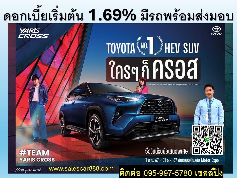 โปรยาริสครอส toyota yaris cross ดอกเบี้ยยาริสครอส เซลล์ปิงโตโยต้า